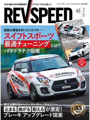 cover image of REV Speed: 2025年7月号 No.389